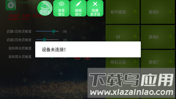 魅影游戏辅助软件官方版截图4