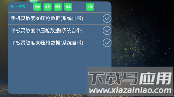 魅影助手软件截图1