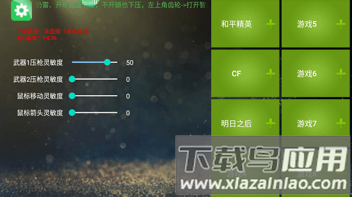 魅影助手软件截图3