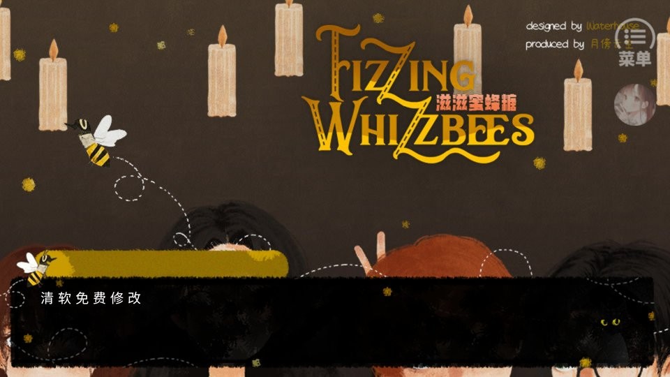 滋滋蜜蜂糖橙光破解版最新版截图1