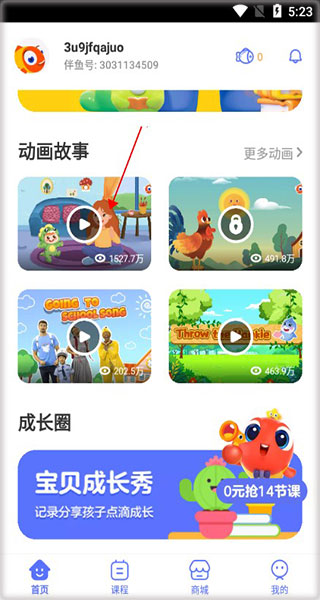 伴鱼智学app