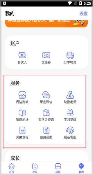 伴鱼智学app