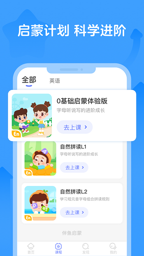 伴鱼智学app截图2