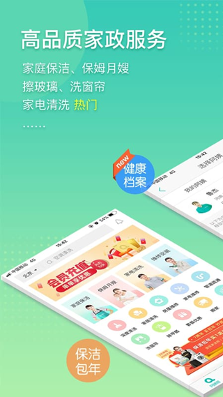 阿姨帮app官方版最新版截图1