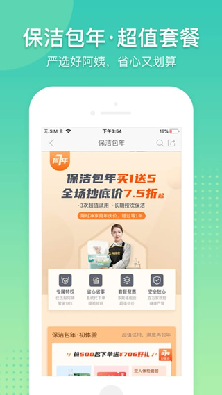 阿姨帮app官方版最新版截图3