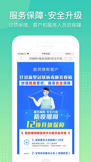 阿姨帮app官方版最新版截图4
