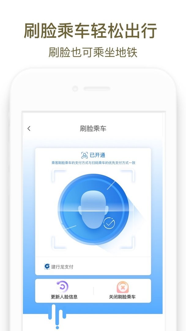 商易行乘车码最新版最新版截图1