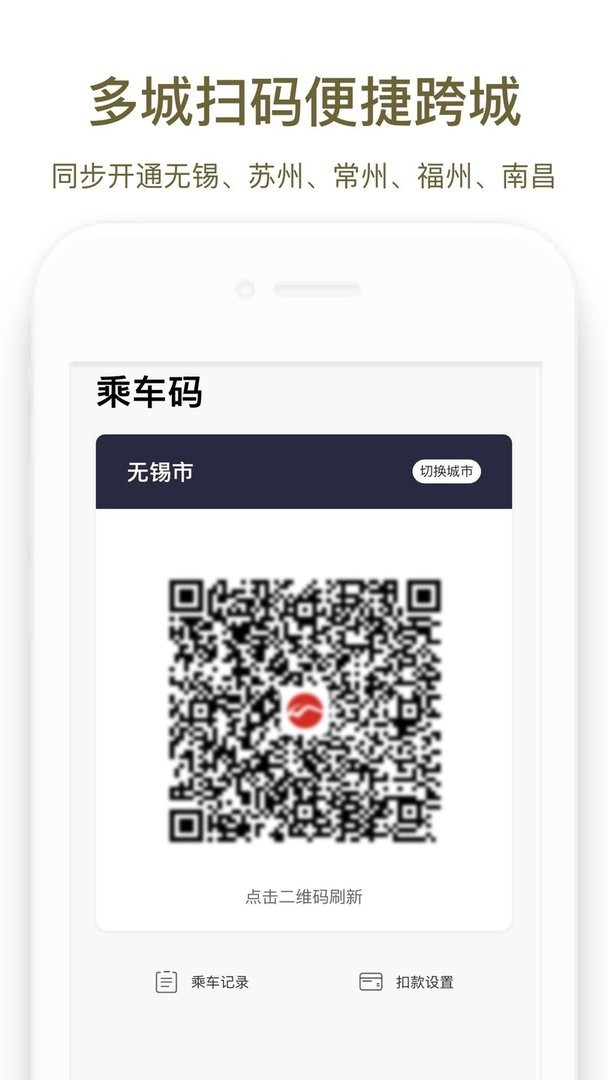商易行乘车码最新版最新版截图2