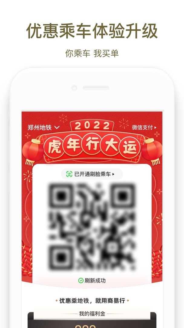 商易行乘车码最新版最新版截图3
