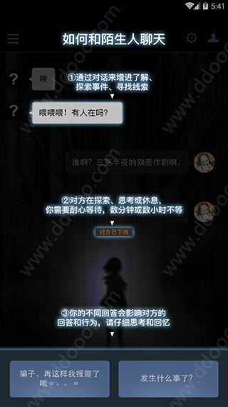 异次元通讯5官方版最新版截图5