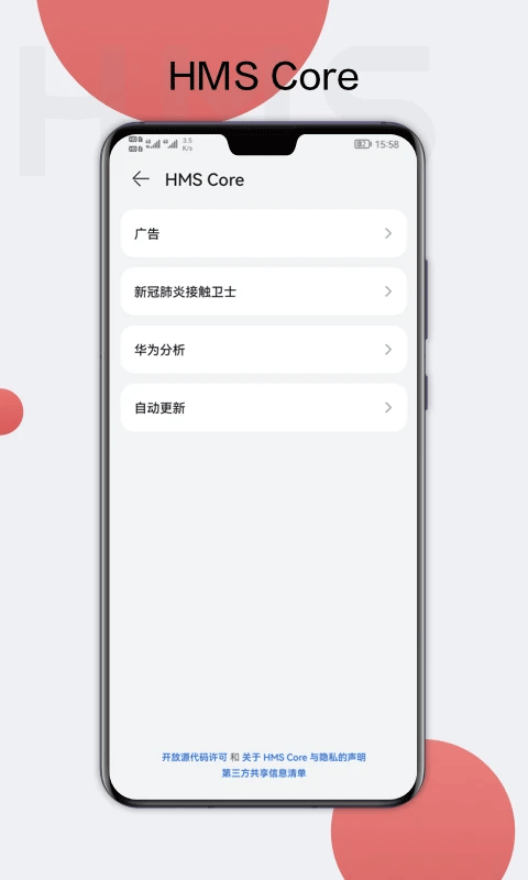 华为服务框架(HMS Core)截图1