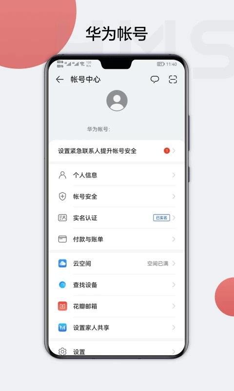 华为服务框架(HMS Core)截图2