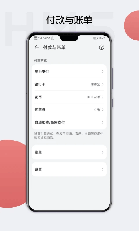 华为服务框架(HMS Core)截图3