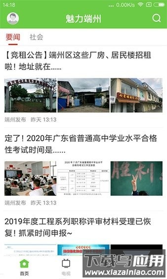 魅力端州最新版最新版截图1