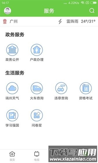 魅力端州最新版最新版截图2
