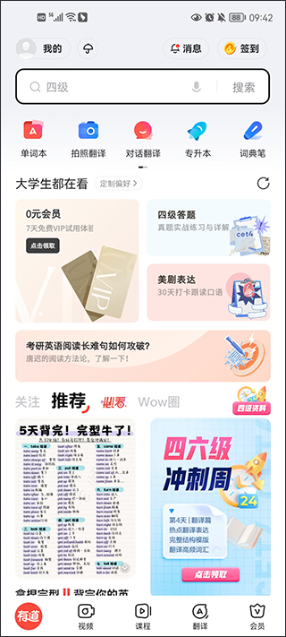网易有道翻译app最新版最新版截图3