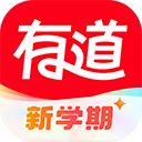 网易有道翻译app最新版