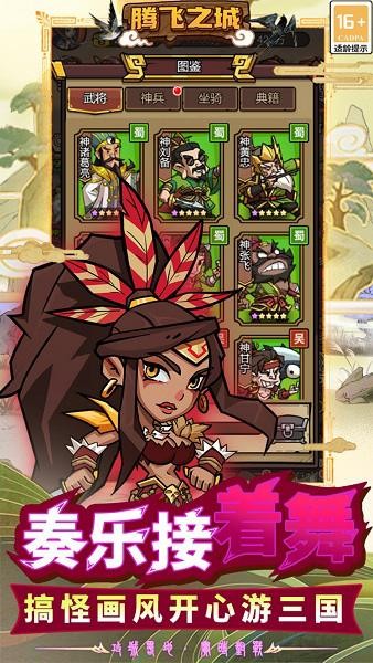 腾飞之城手游官方截图2