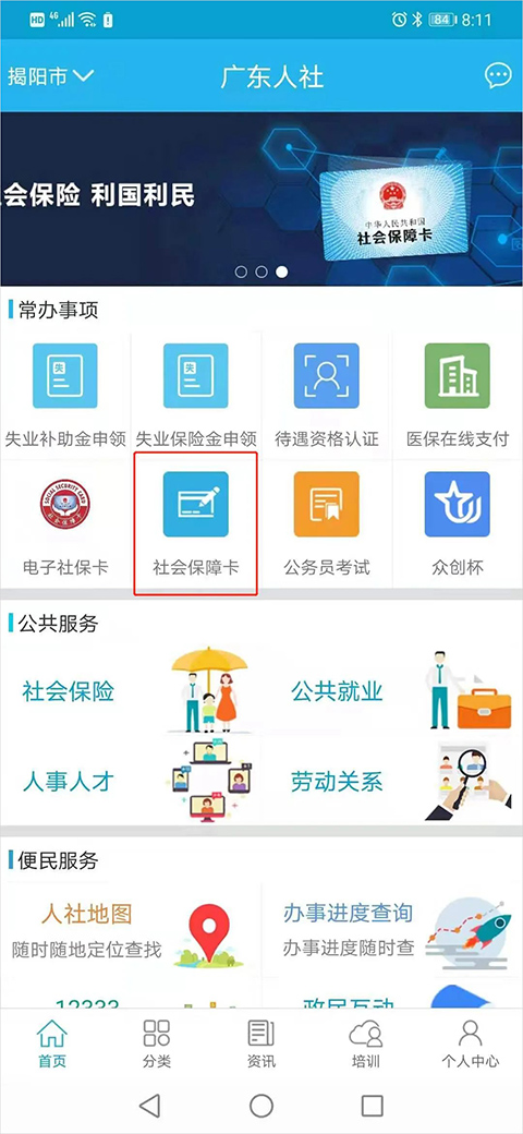 广东人社app最新版本