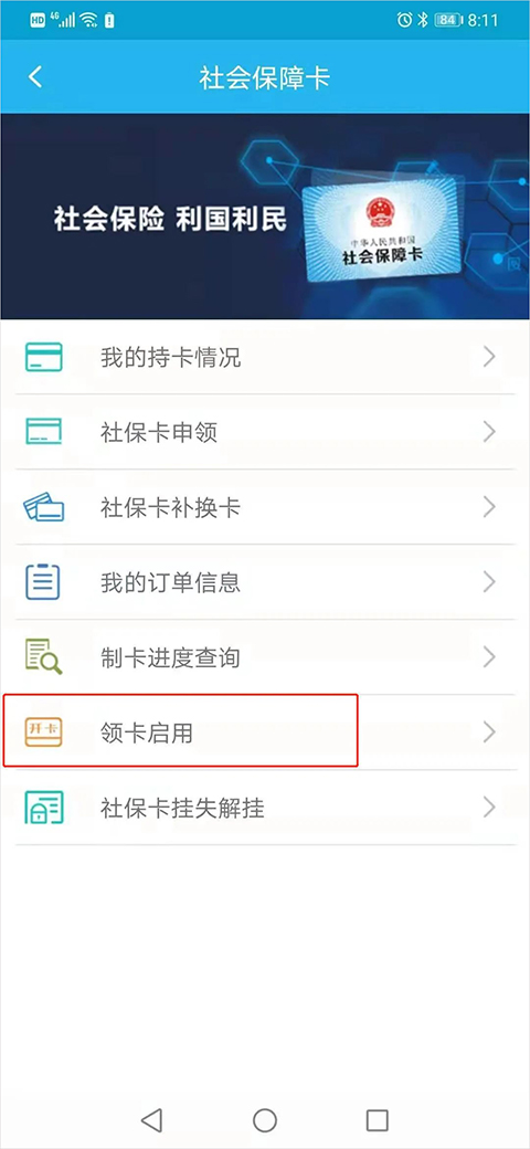 广东人社app最新版本