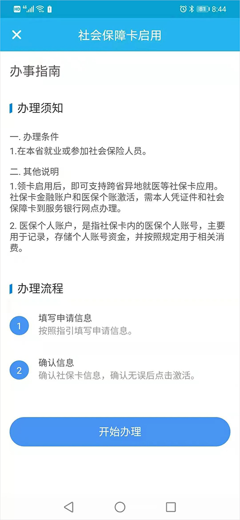广东人社app最新版本