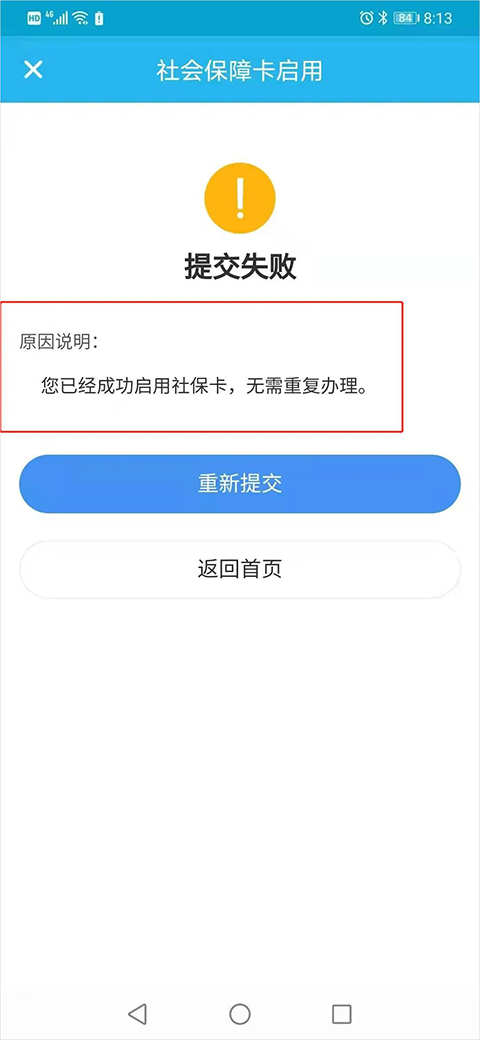 广东人社app最新版本