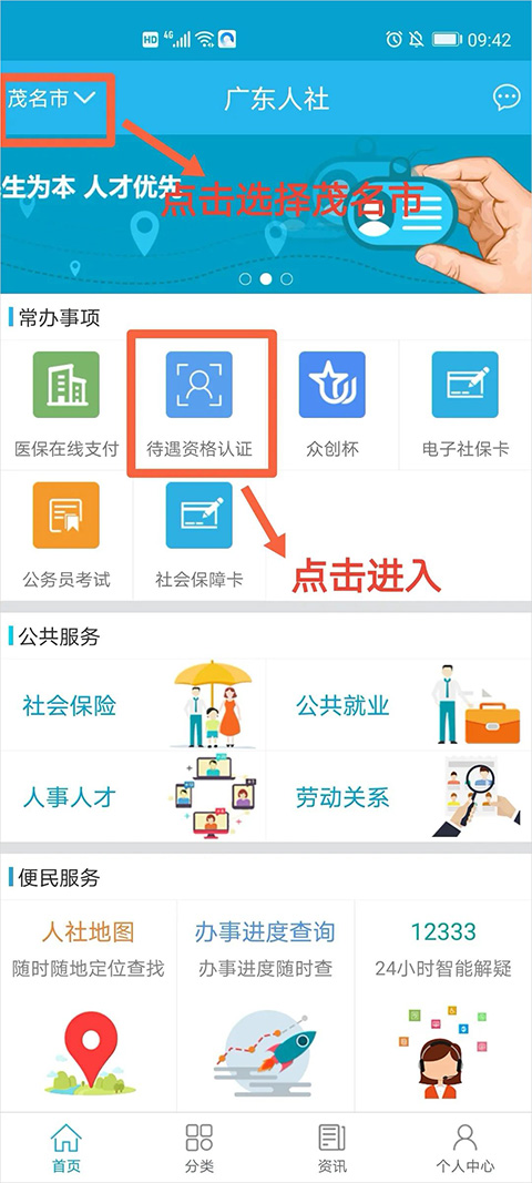 广东人社app最新版本