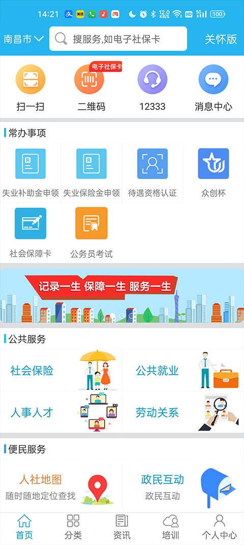 广东人社app最新版本截图