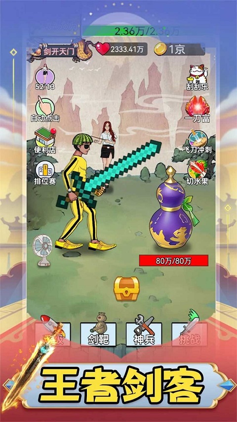 最牛剑客最新版截图5