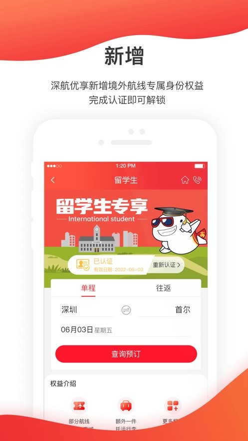 掌上深航app下载