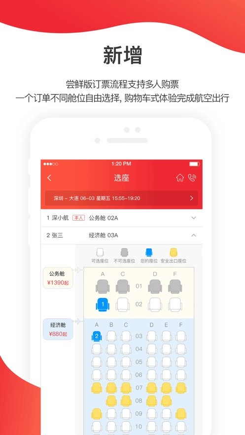 掌上深航员工版最新版截图1