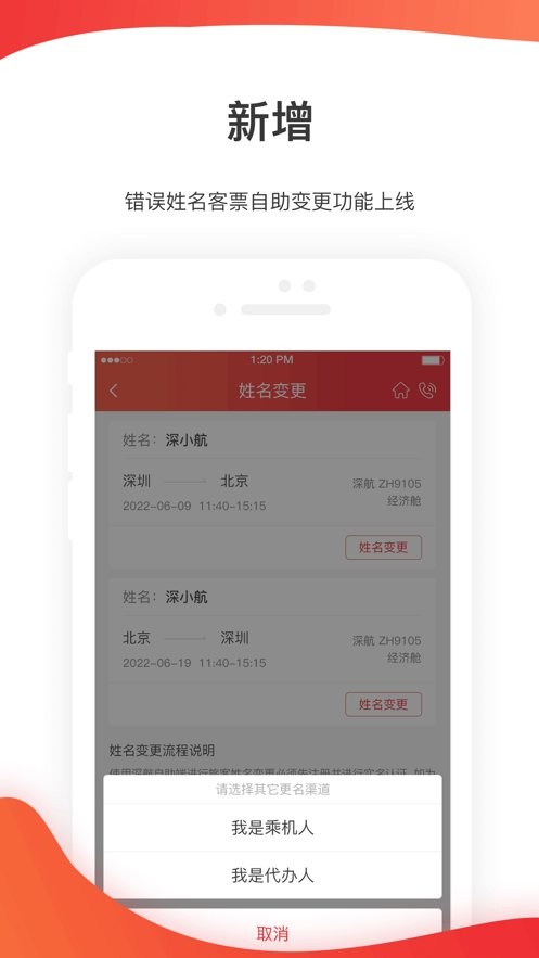 掌上深航员工版最新版截图2