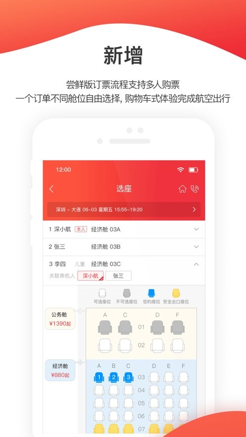 掌上深航员工版最新版截图3
