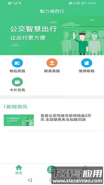 魅力湘西行软件截图