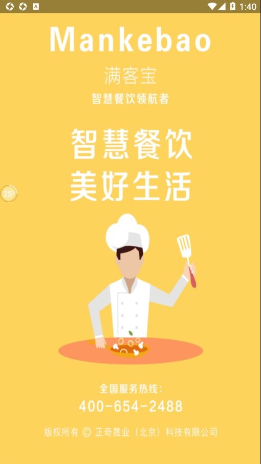团餐宝公共版app