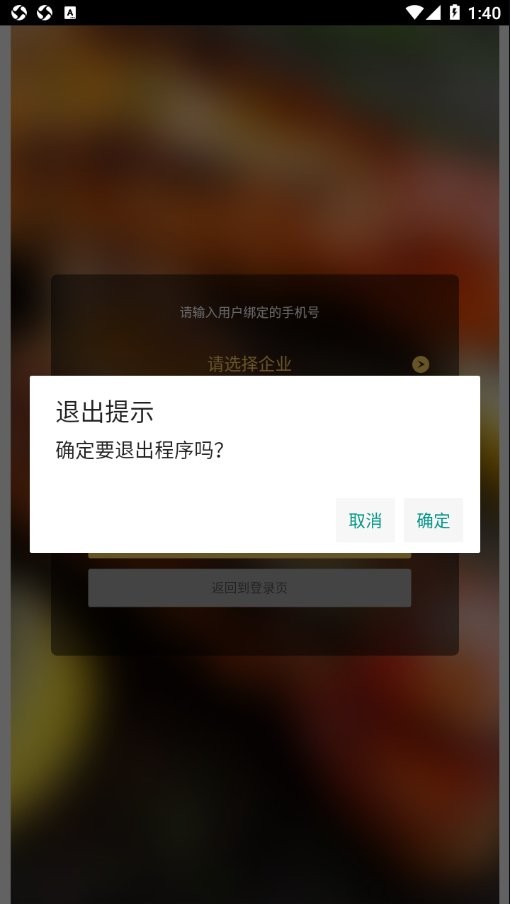 团餐宝公共版官方版截图