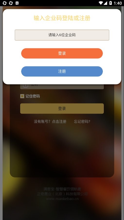 团餐宝公共版官方版截图