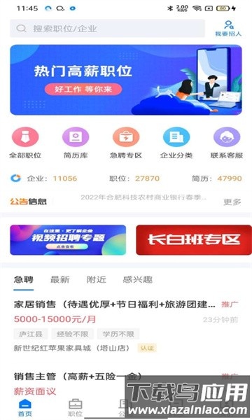 魅力庐江人才网手机版最新版截图1
