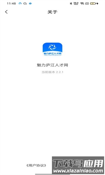 魅力庐江人才网手机版最新版截图2