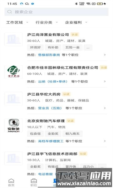 魅力庐江人才网手机版最新版截图4