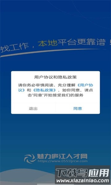 魅力庐江人才网手机版最新版截图5