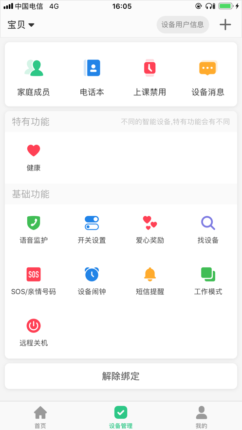 关爱守护 关爱守护儿童手表app下载
