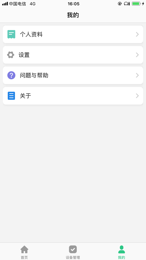 关爱守护儿童手表app截图