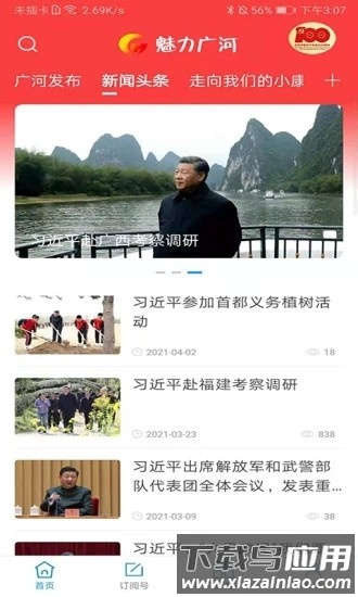 魅力广河最新版最新版截图1