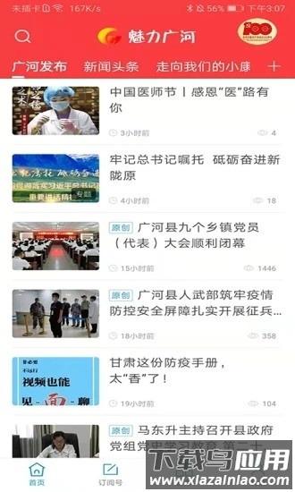 魅力广河最新版最新版截图2