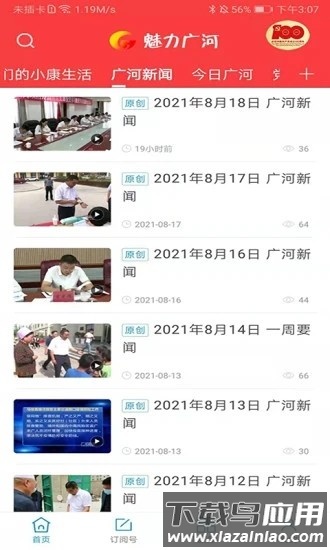 魅力广河最新版最新版截图3