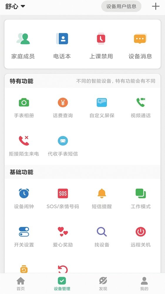 智天使儿童智能手表app最新版截图1