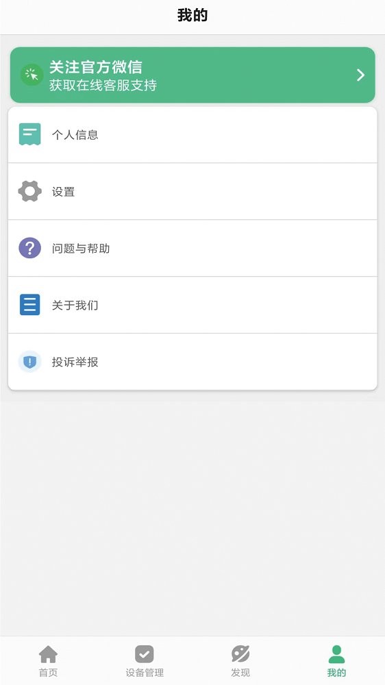 智天使儿童智能手表app最新版截图3