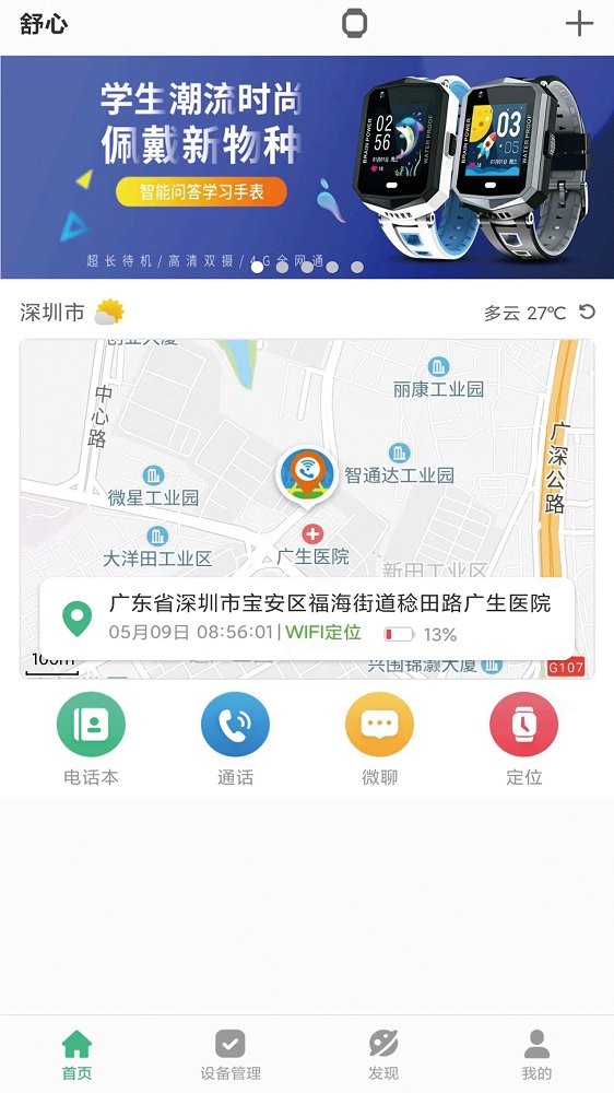 智天使儿童智能手表app最新版截图4