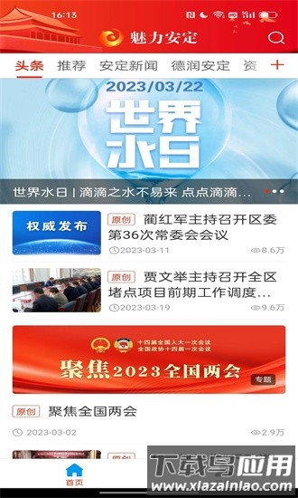 魅力安定app手机版截图1